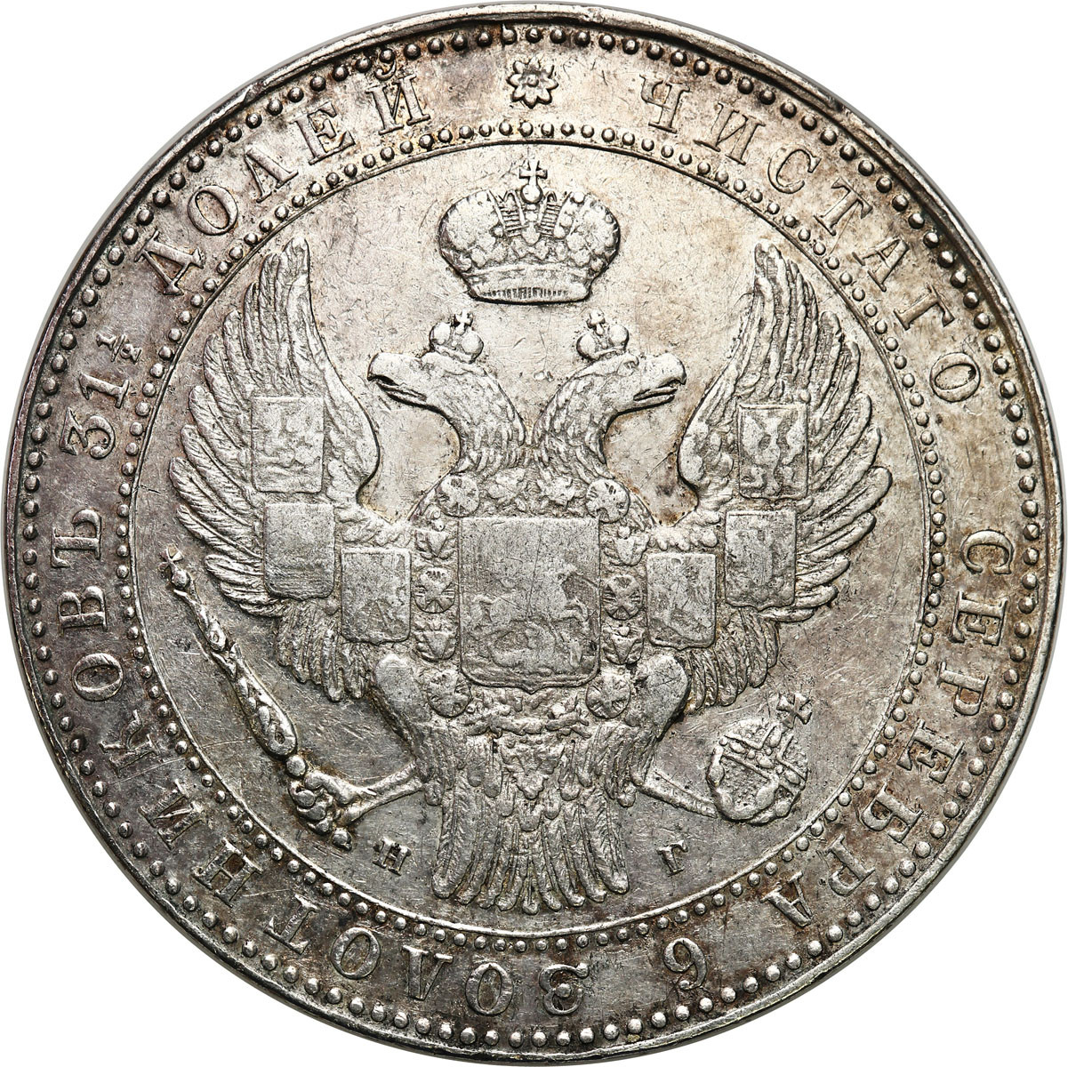 Polska XIX w. /Rosja. Mikołaj I. 1 1/2 Rubla = 10 złotych 1833 НГ, Petersburg